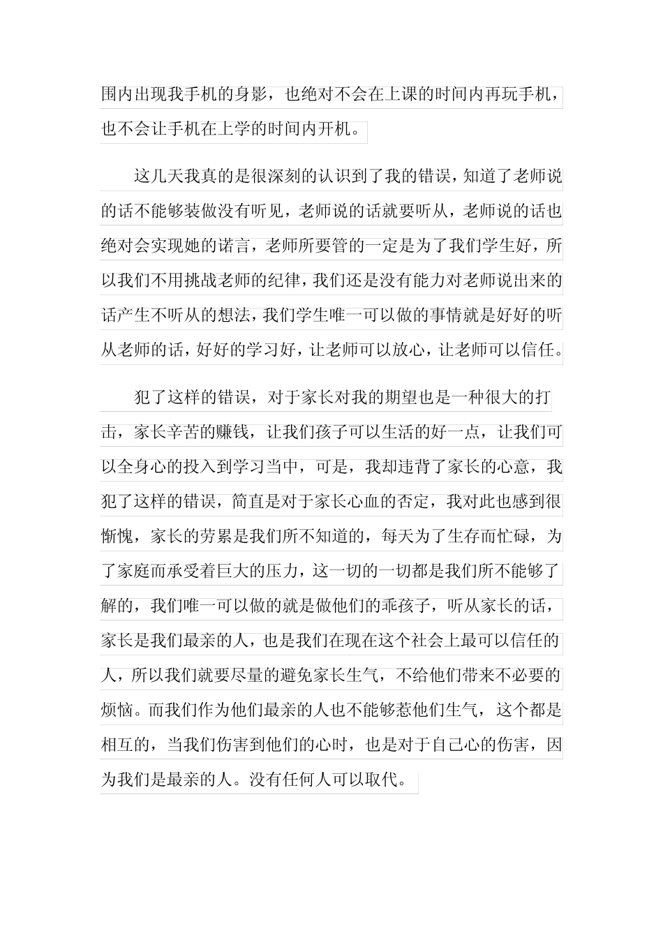 2022违纪检讨书范文合集10篇_第2页