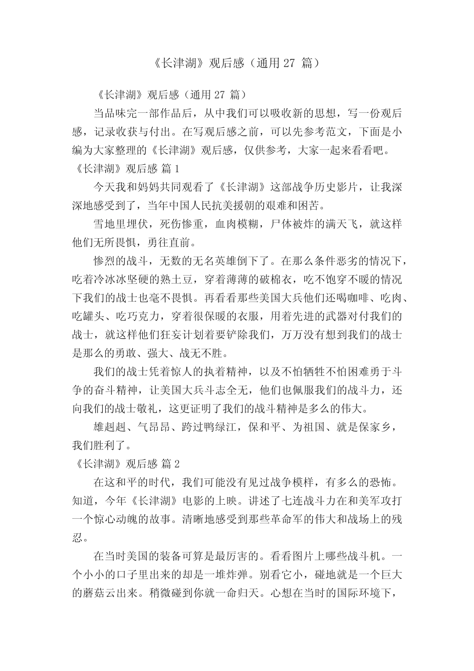 《长津湖》观后感(真题27篇) _第1页