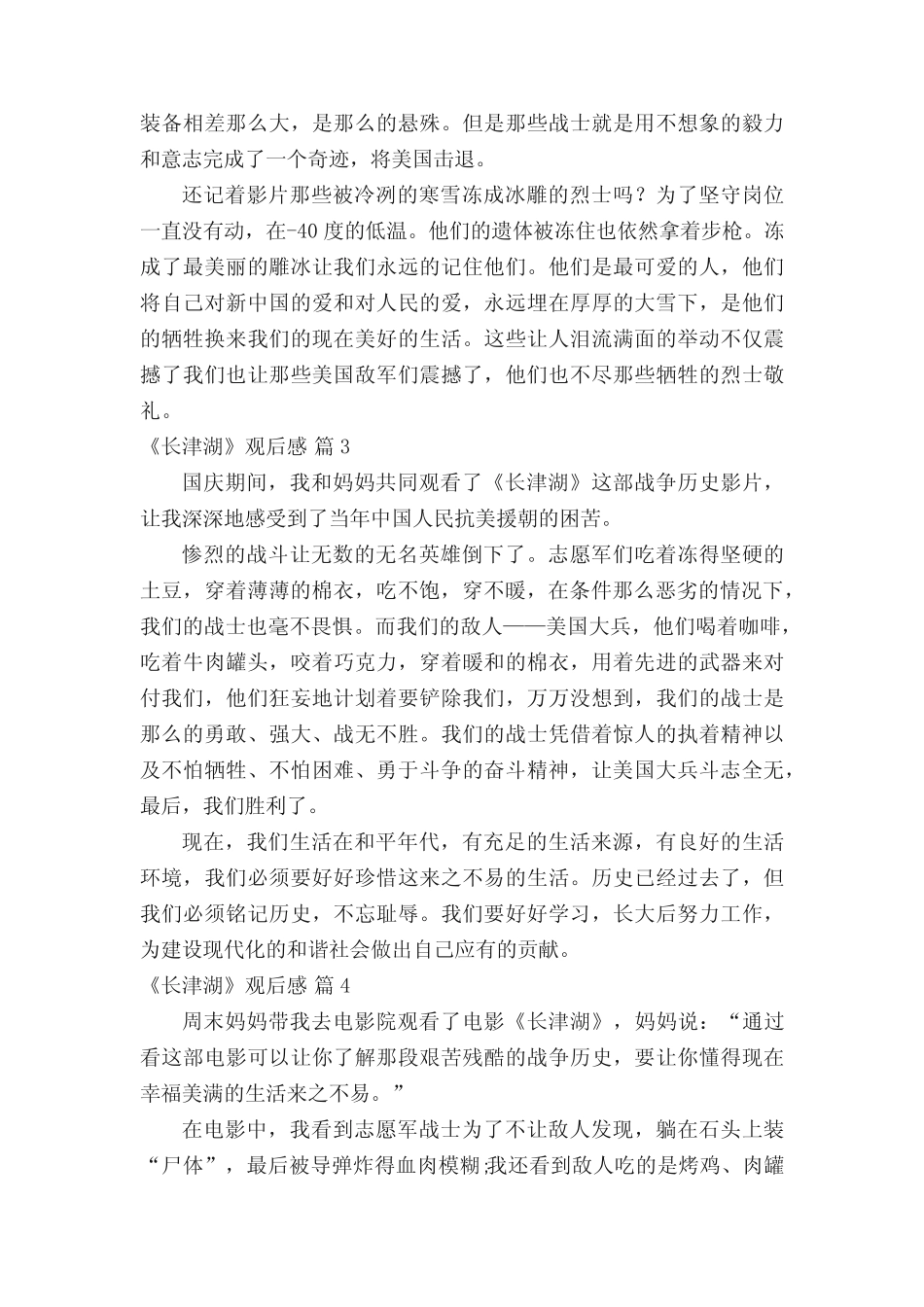 《长津湖》观后感(真题27篇) _第2页