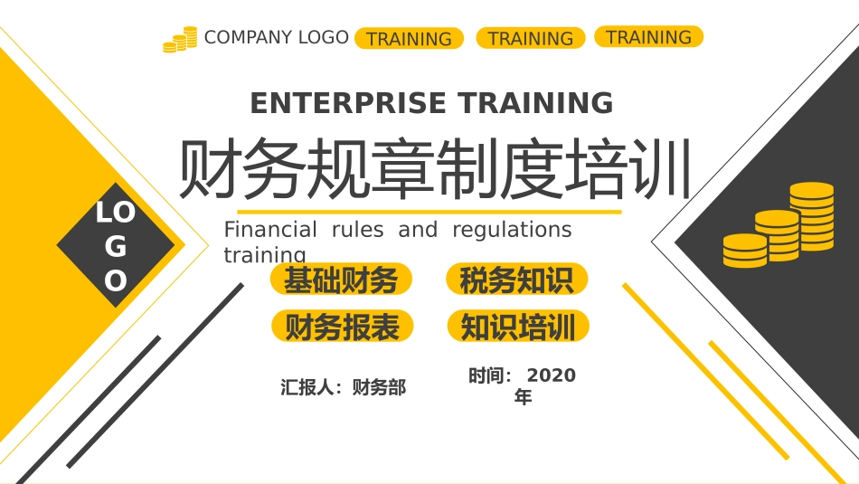 财务规章制度培训详细课件_第1页