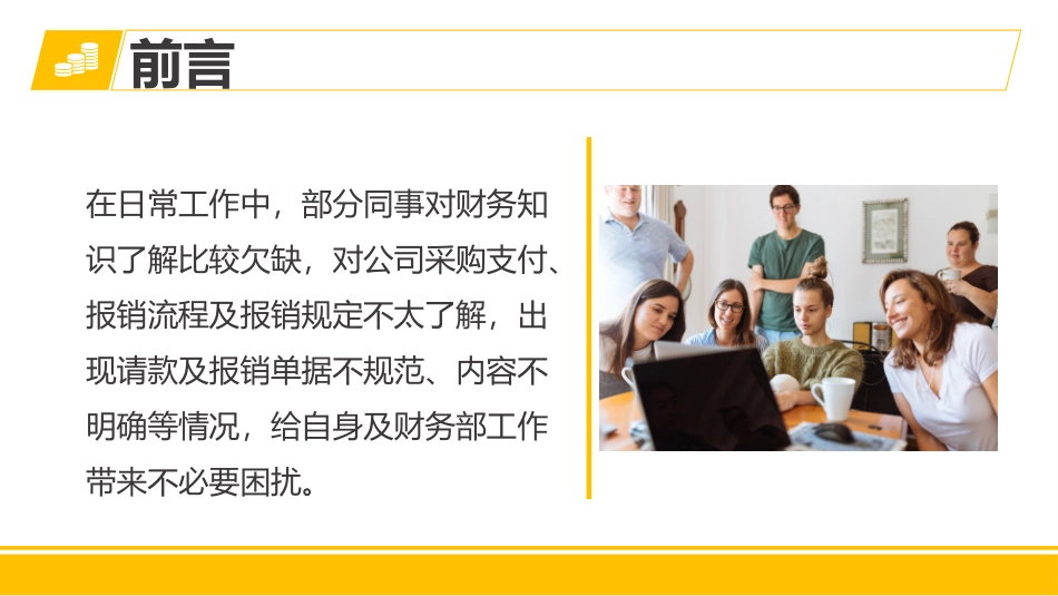 财务规章制度培训详细课件_第2页