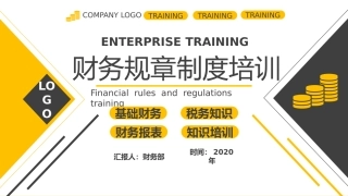 财务规章制度培训详细课件