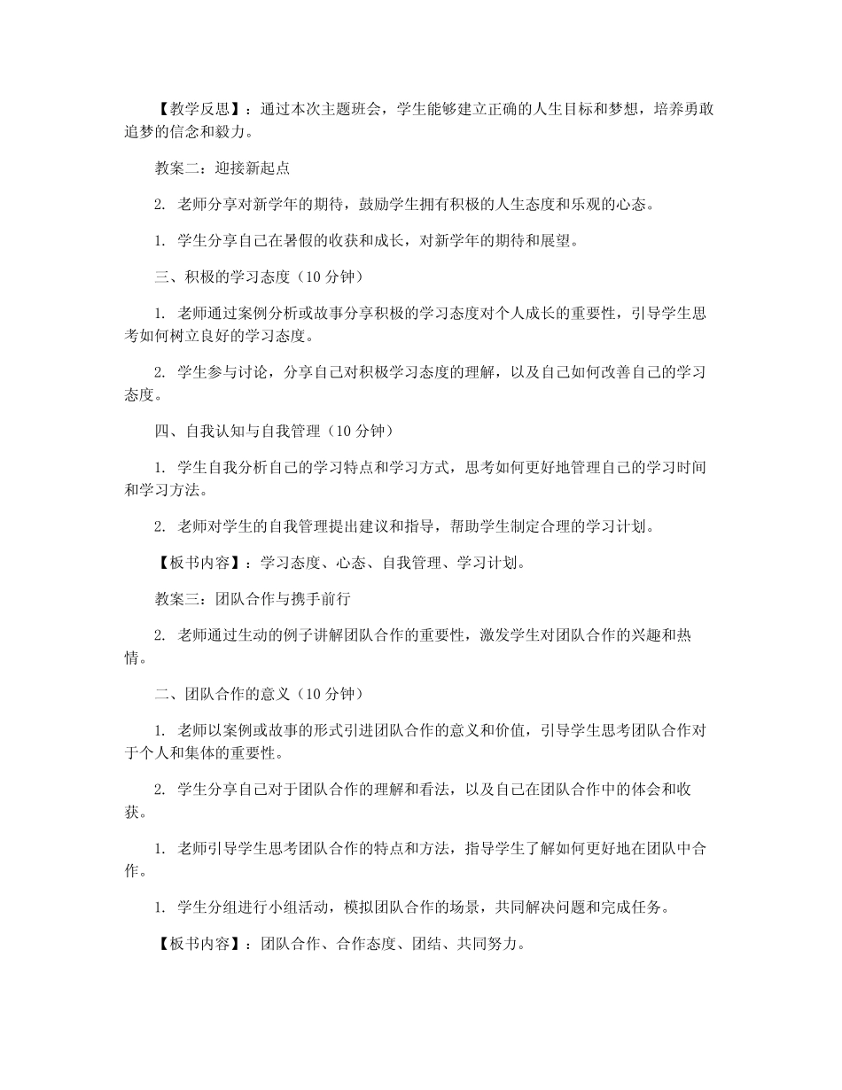 2024开学第一课主题班会教案三篇 _第2页