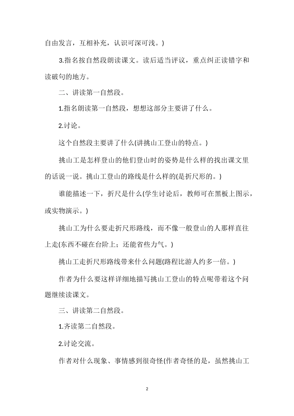 挑山工（教案8篇+练习设计）2_第2页