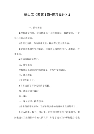 挑山工（教案8篇+练习设计）2