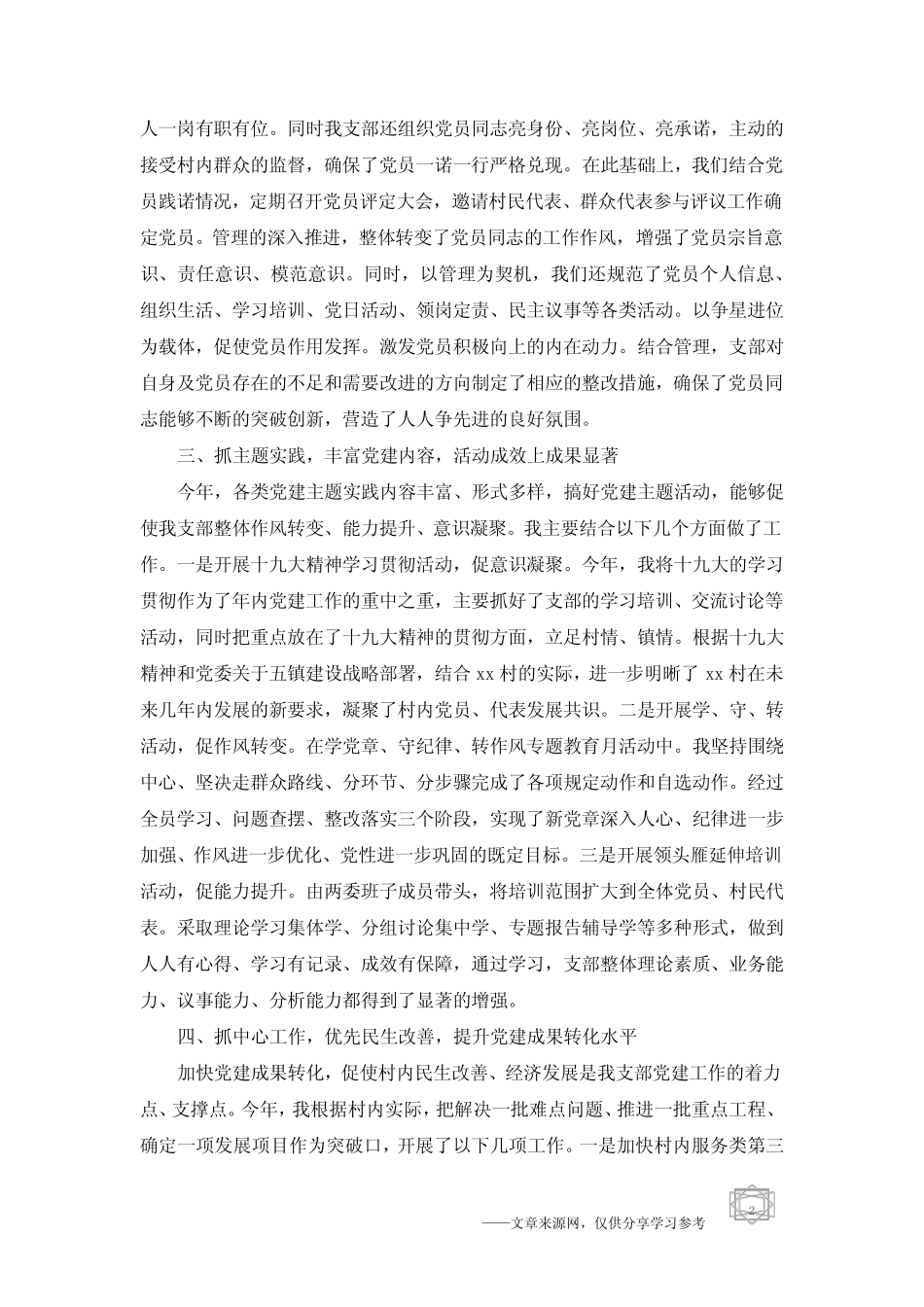 2019年精选度基层党组织书记述职报告5篇_第2页