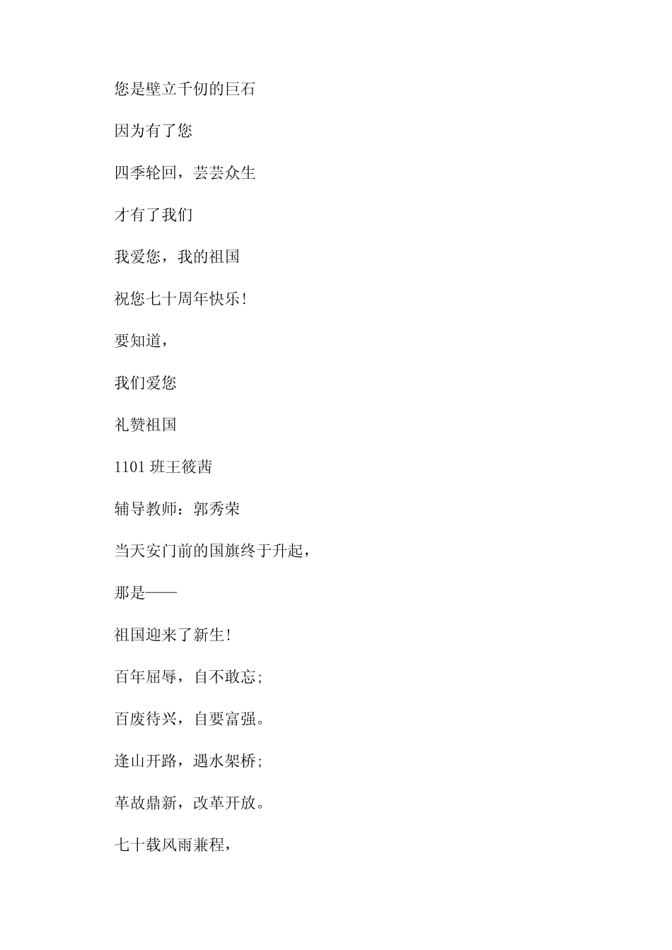 2022壮丽70年奋斗新时代庆祝新中国成立七十周年诗歌朗诵稿3篇_第2页