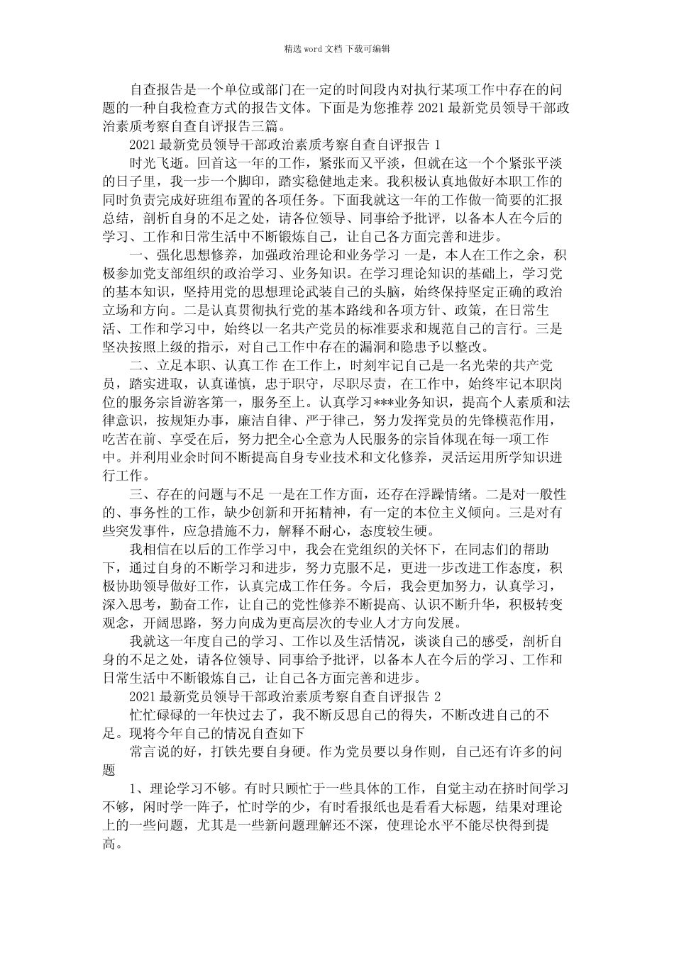 2021年最新党员领导干部政治素质考察自查自评报告三篇 _第1页