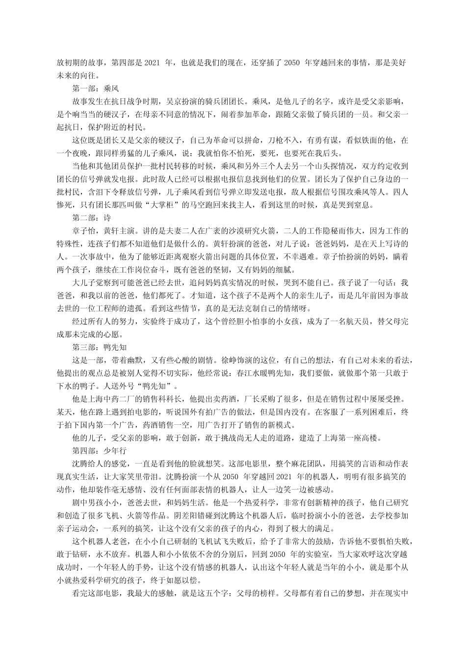 2021我和我的父辈观后感范文300字(真题9篇) _第2页