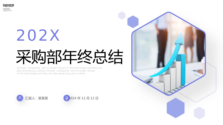 采购部年终总结_第1页