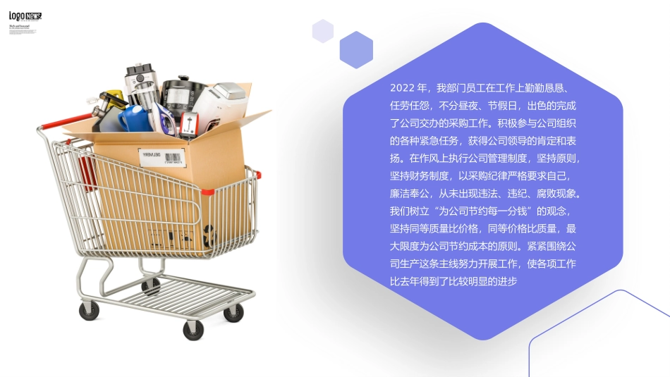 采购部年终总结_第2页