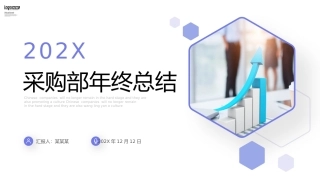 采购部年终总结