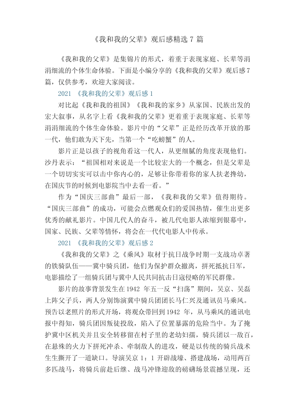 《我和我的父辈》观后感精选7篇 _第1页