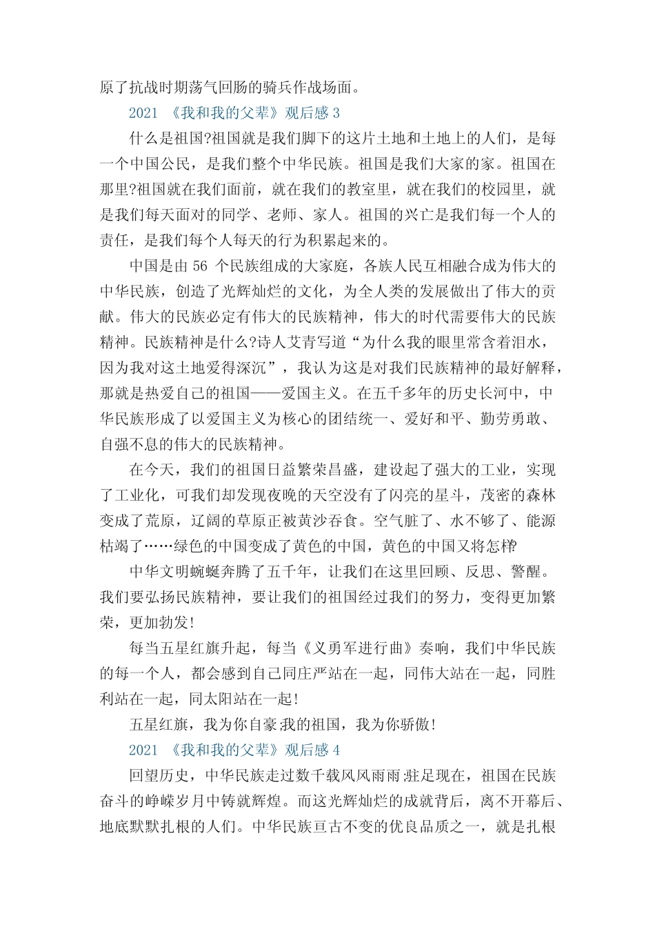 《我和我的父辈》观后感精选7篇 _第2页