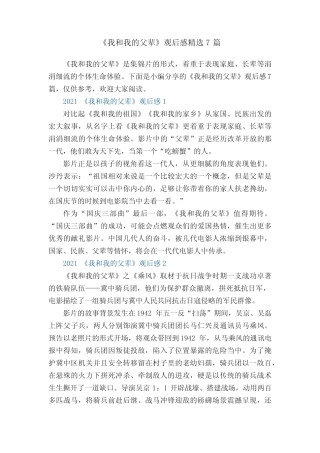 《我和我的父辈》观后感精选7篇 