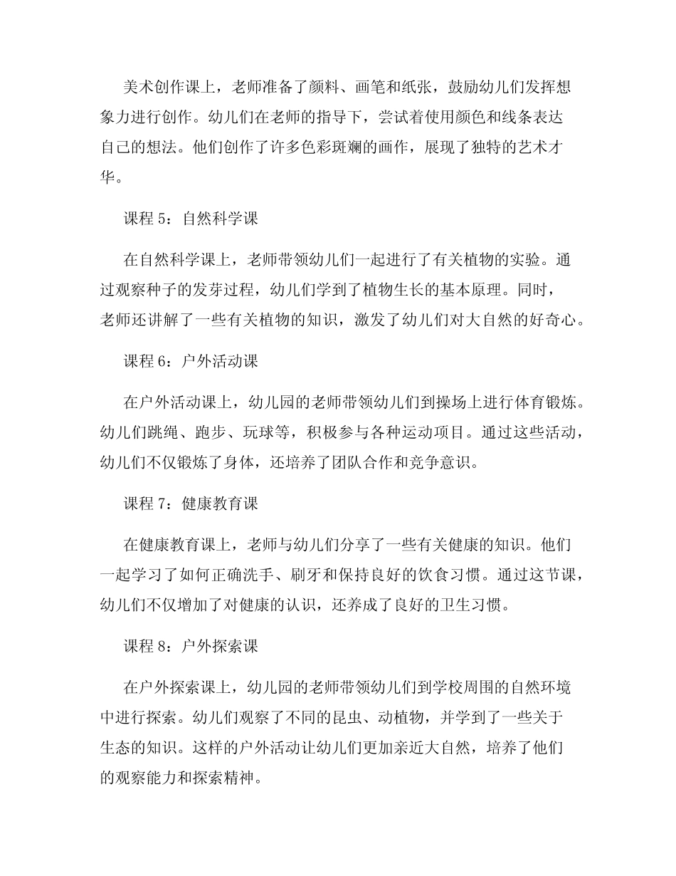 幼儿园听课记录12篇 _第2页