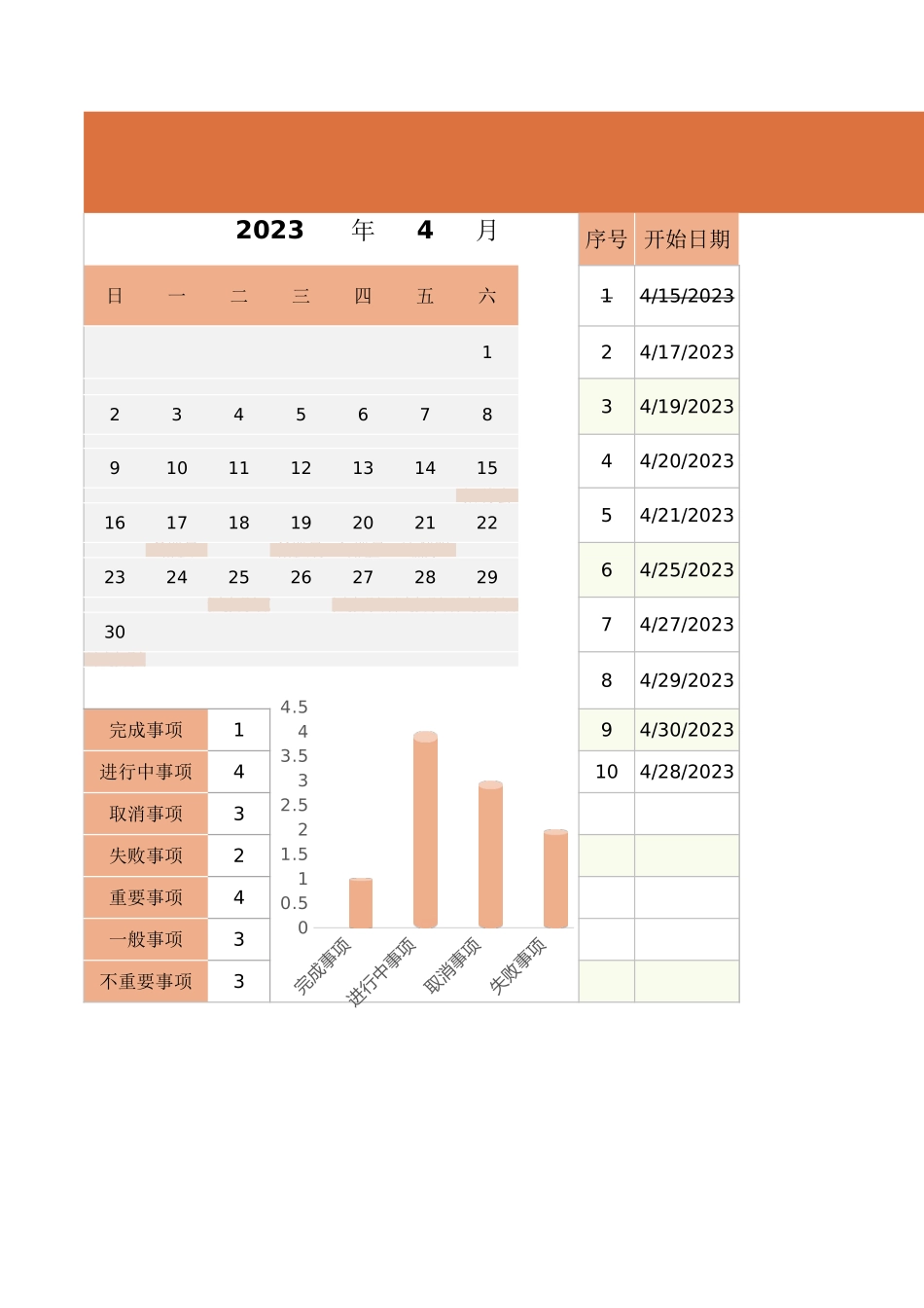 彩色工作计划表_第1页
