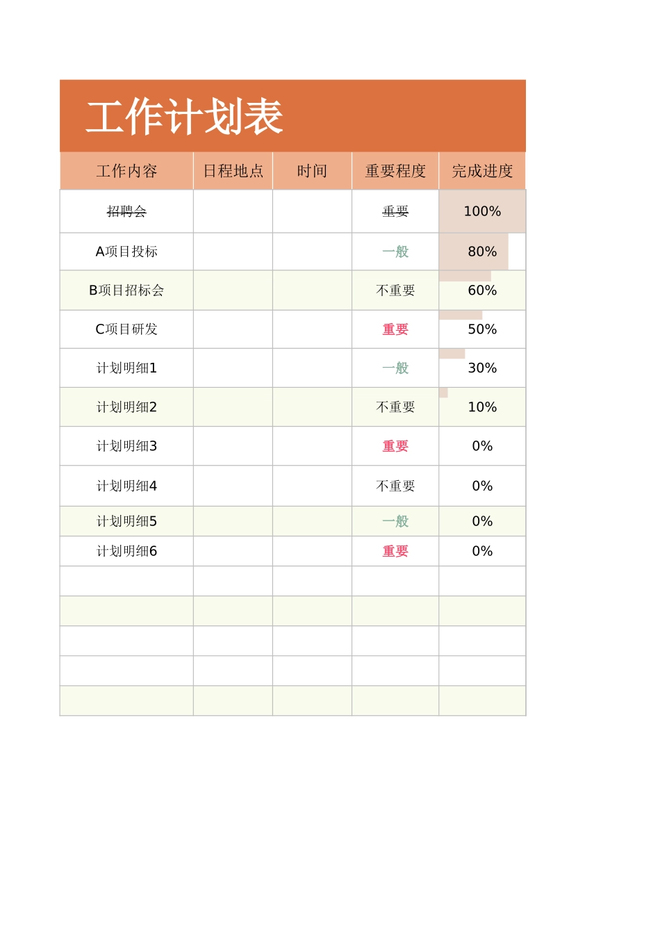 彩色工作计划表_第3页