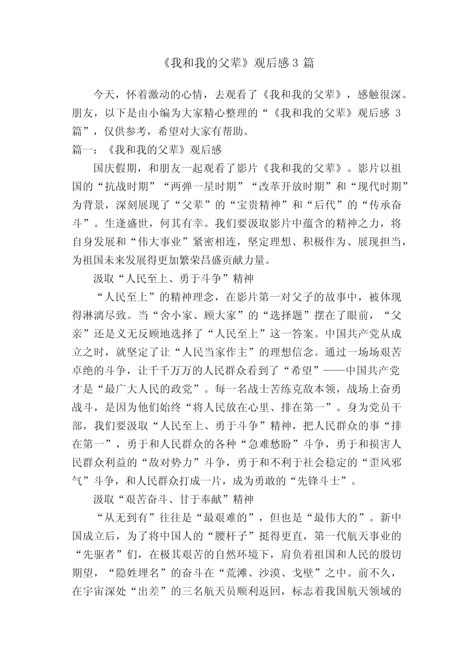 《我和我的父辈》观后感3篇 _第1页