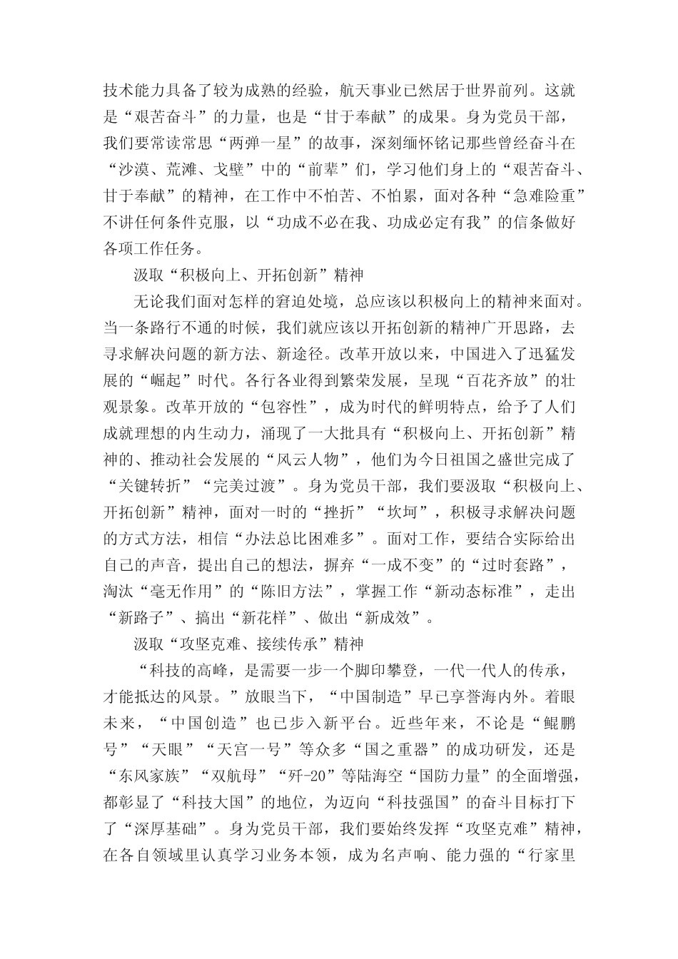 《我和我的父辈》观后感3篇 _第2页