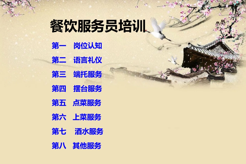 餐厅服务员培训_第2页