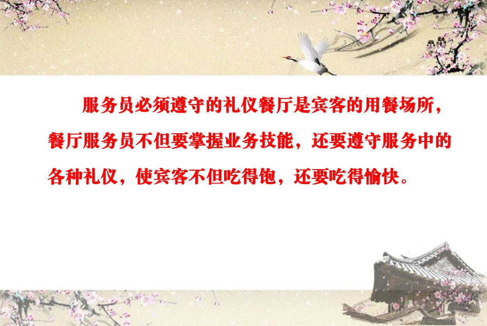 餐厅服务员培训_第3页