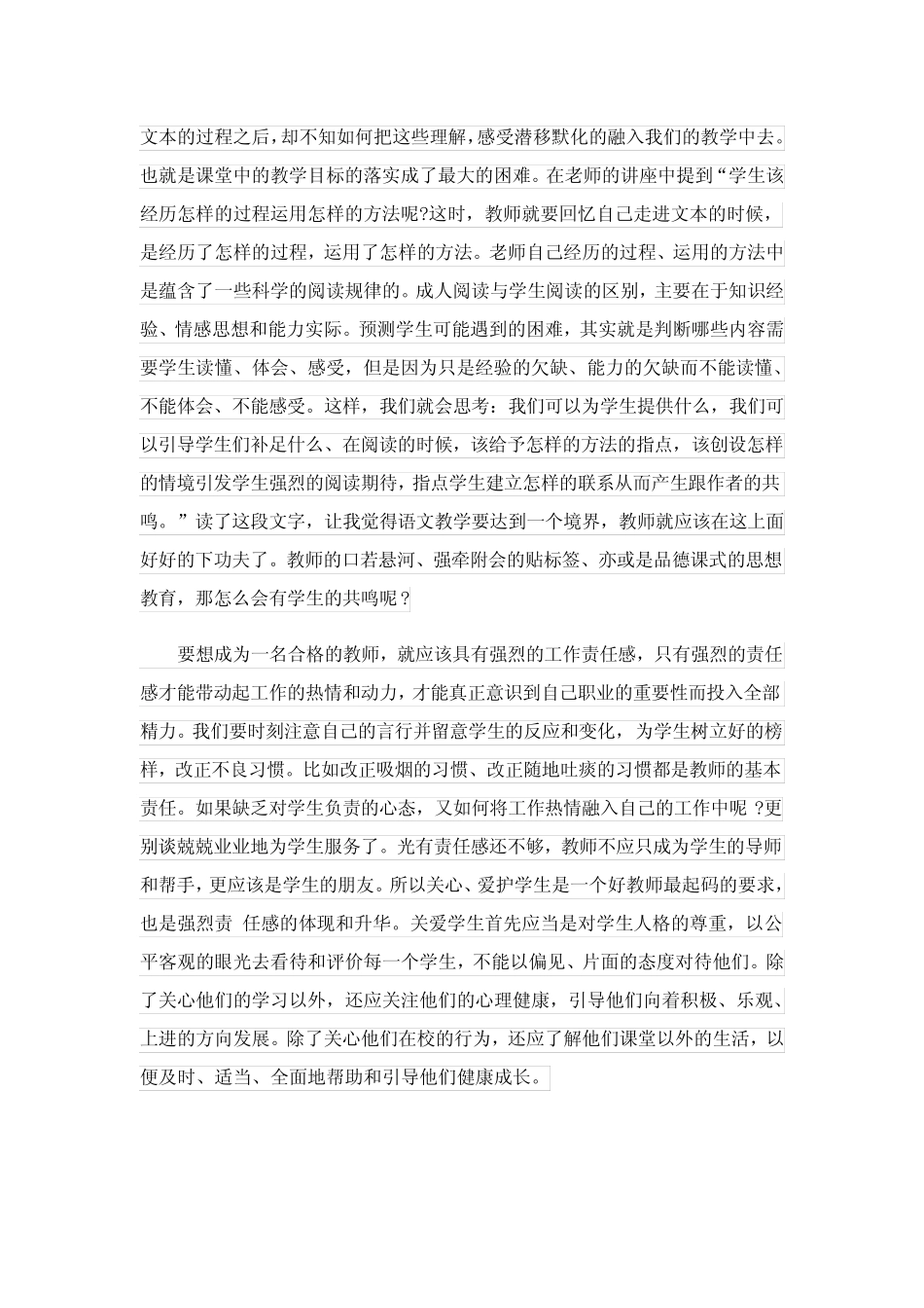 2024年教师培训心得体会锦集10_6 _第2页