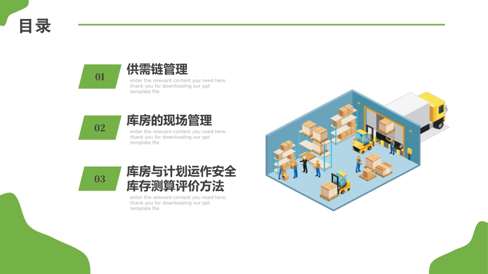 仓储物流管理_第2页