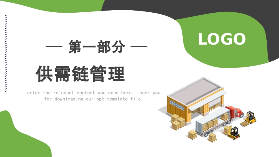 仓储物流管理_第3页