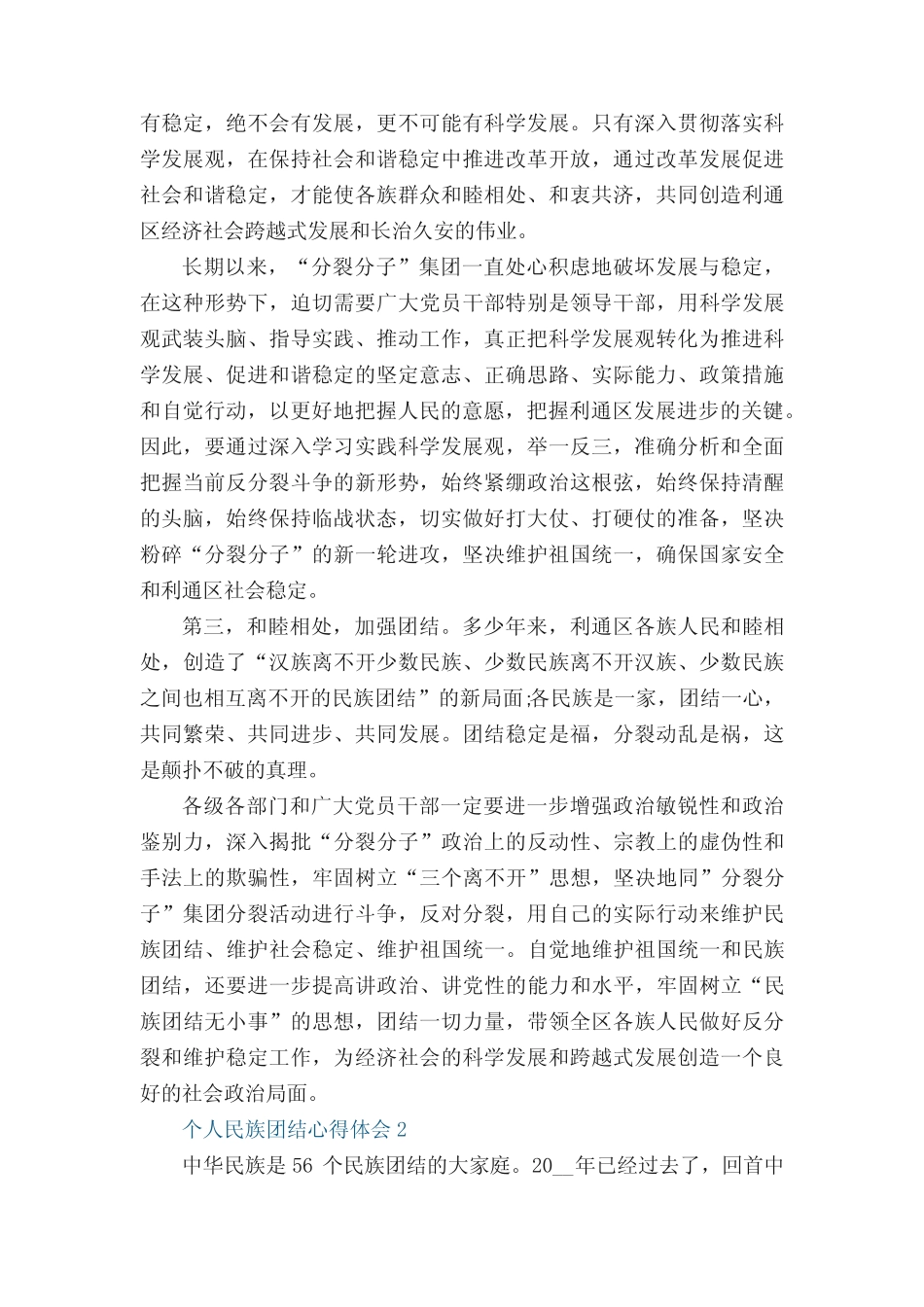 2022个人民族团结学习心得体会总结最新10篇 _第2页
