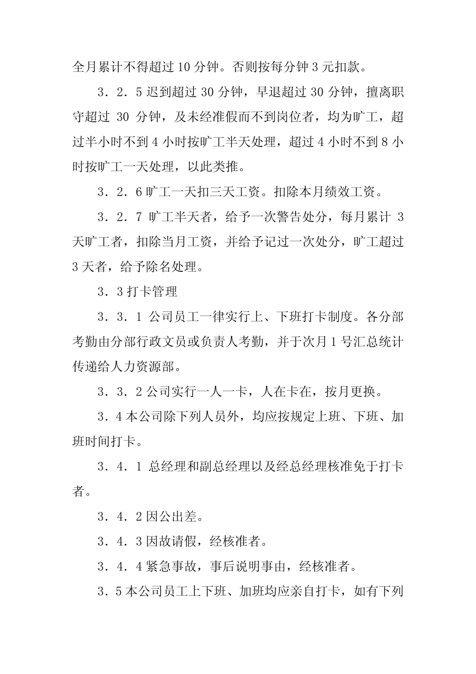 2024年考勤管理制度() _第2页