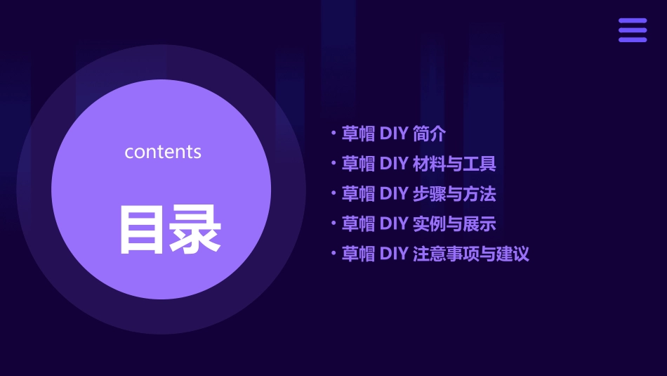 草帽DIY课件完整_第2页