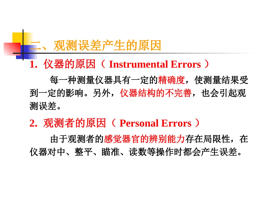 测量误差基本知识_第3页