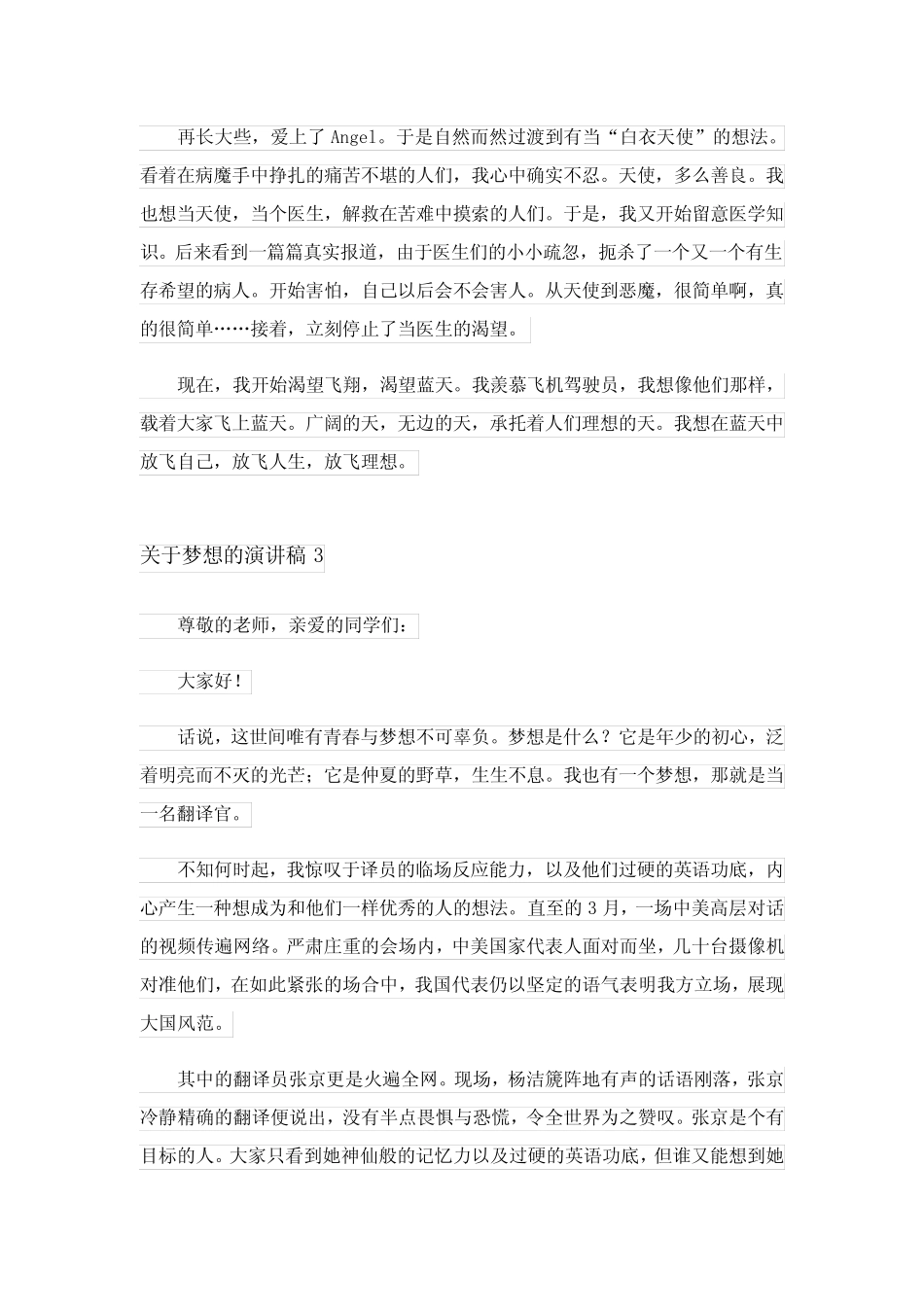 2023年关于梦想的演讲稿真题15篇_第2页