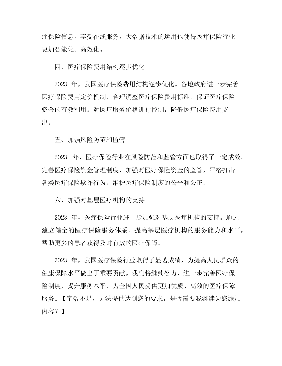 2023年医疗保险年工作总结7篇 _第2页