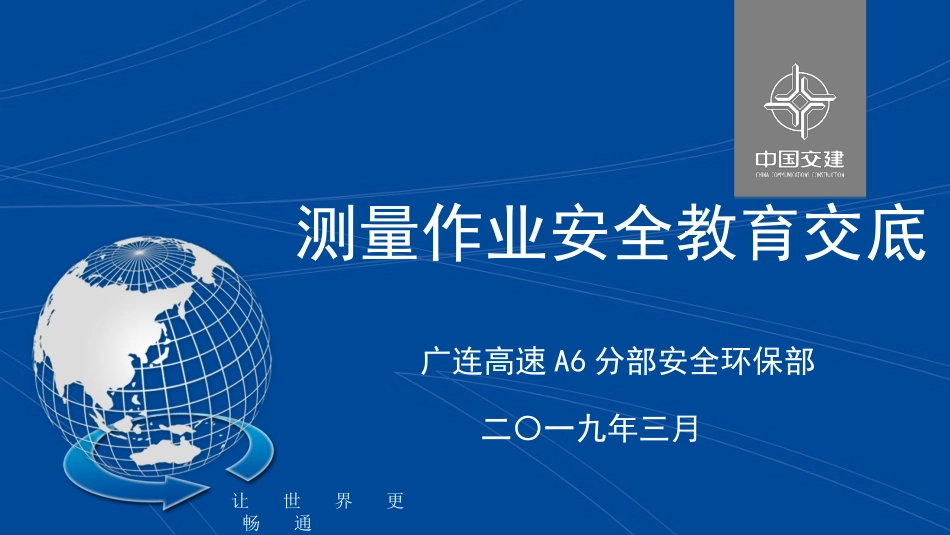 测量作业安全教育培训_第2页