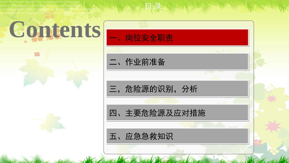 测量作业安全教育培训_第3页