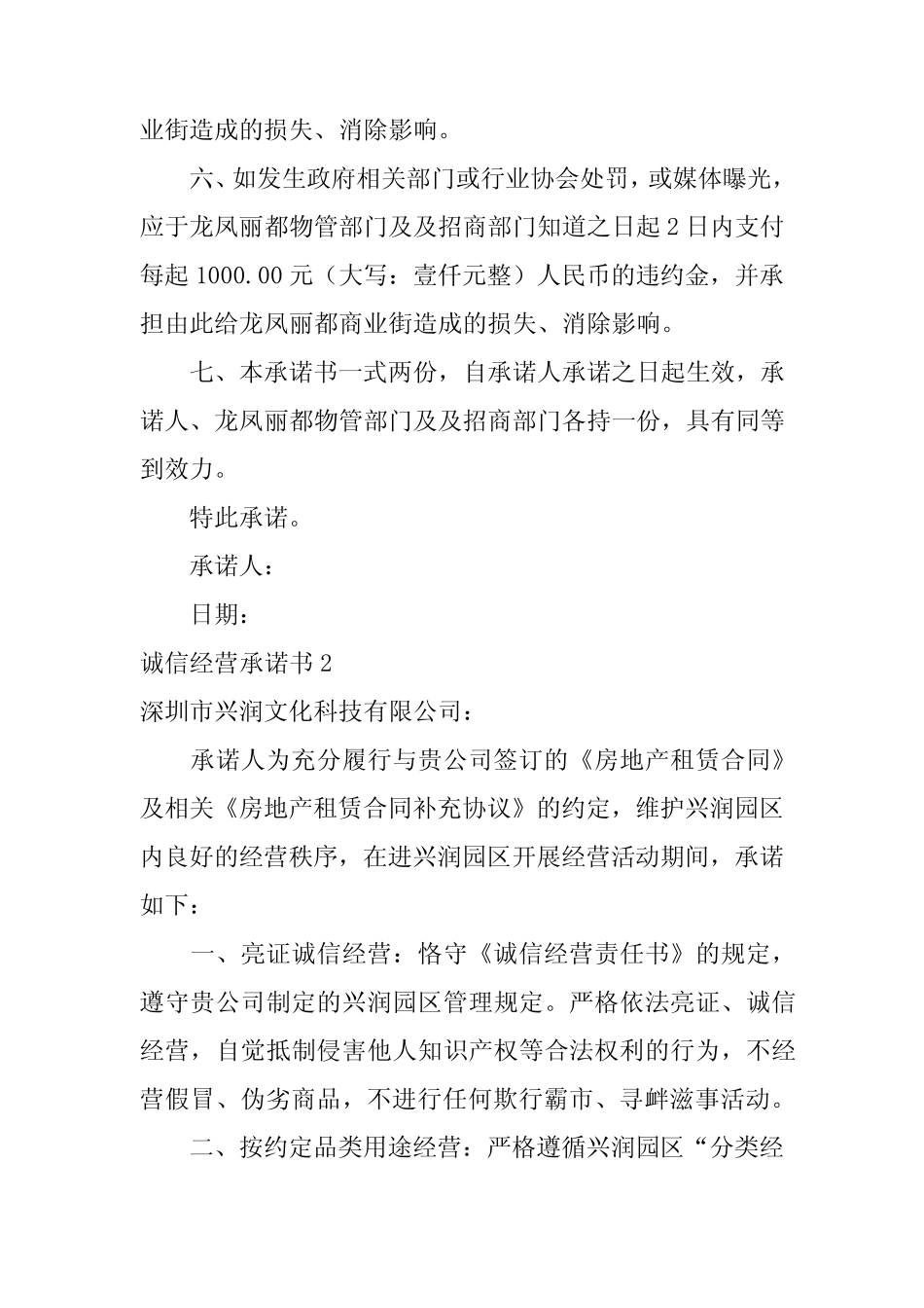 2024年诚信经营承诺书_第2页