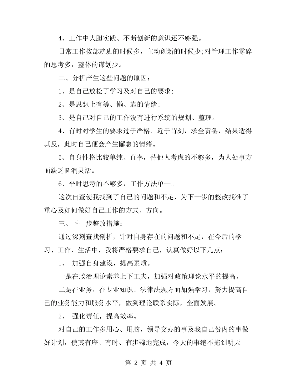 2024年教师自检自查报告(2) _第2页