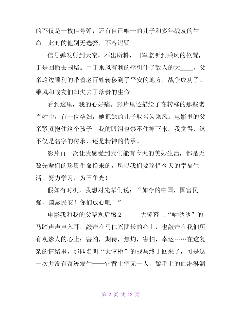 2023电影我和我的父辈观后感(真题8篇) _第2页