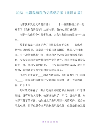 2023电影我和我的父辈观后感(真题8篇) 