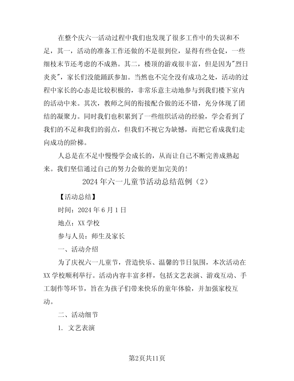 2024年六一儿童节活动总结范例(6) _第2页