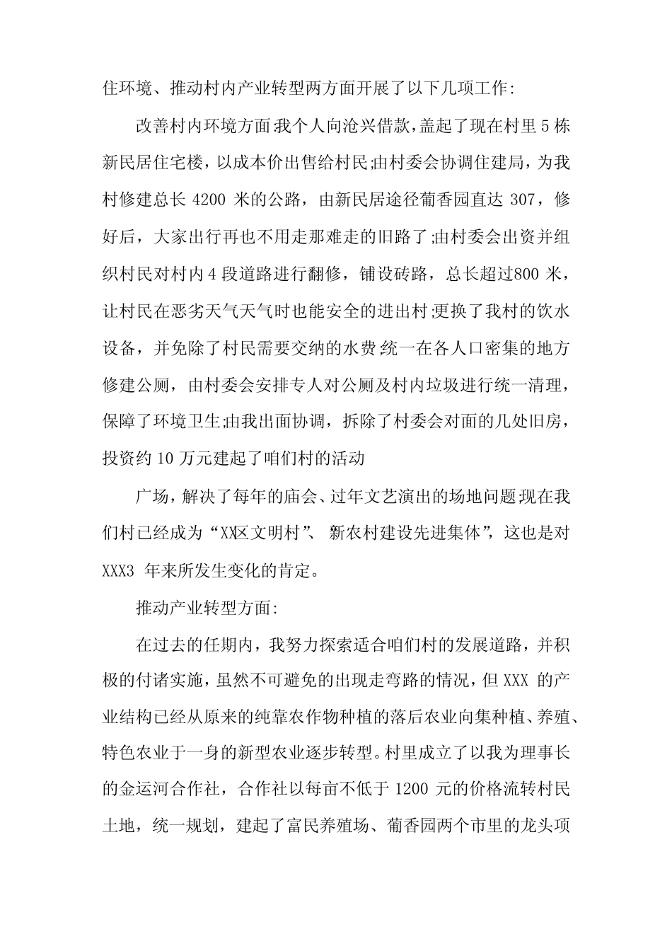 2020村支书竞选演讲稿多篇 _第2页