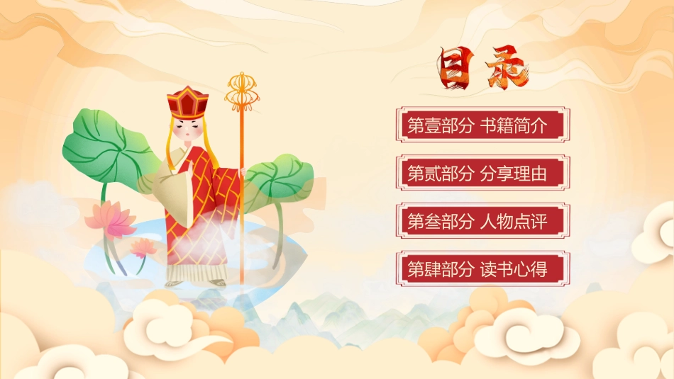 插画西游记读书分享_第2页