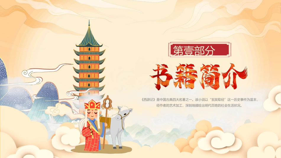 插画西游记读书分享_第3页