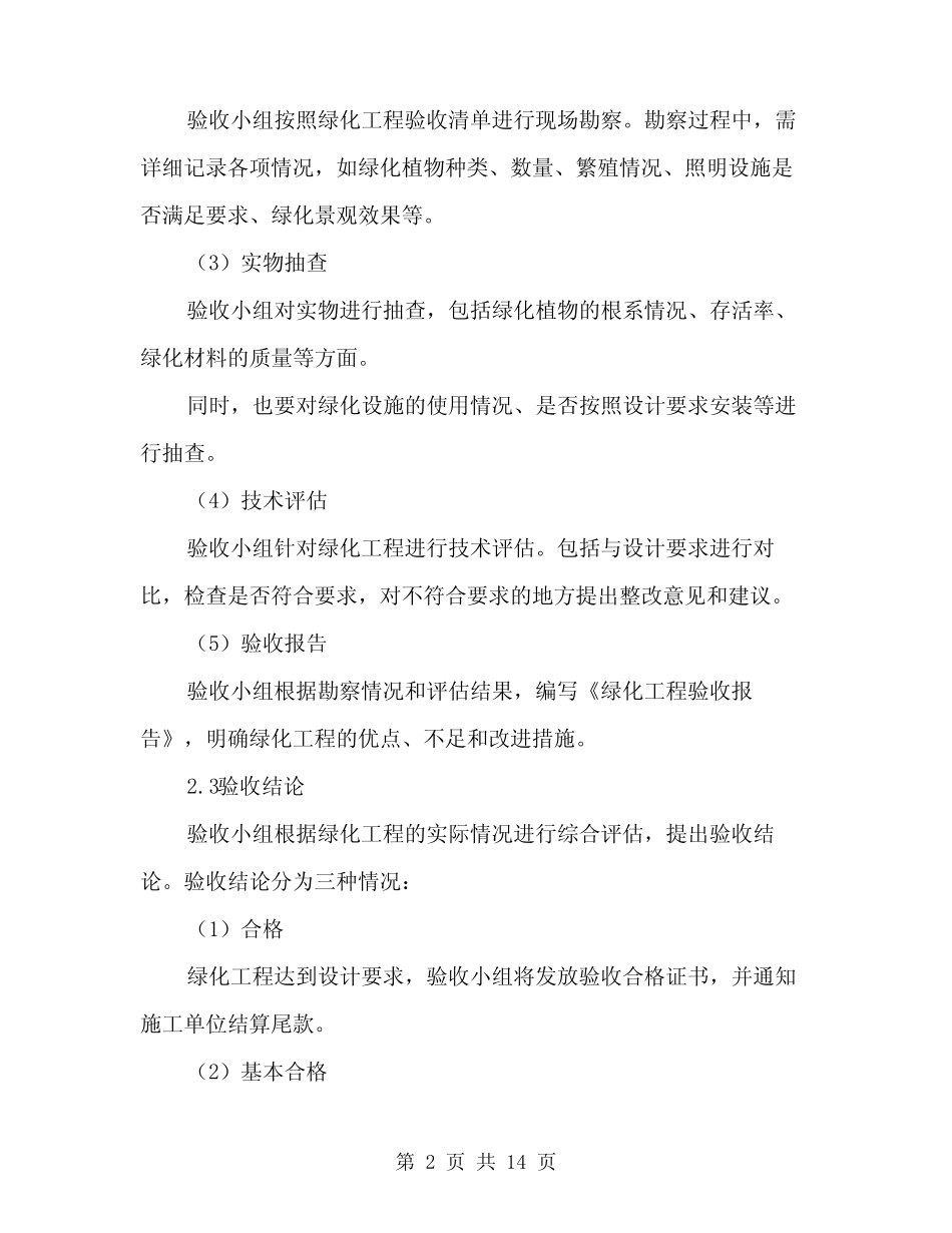 2024年绿化工程验收方案范本(3) _第2页