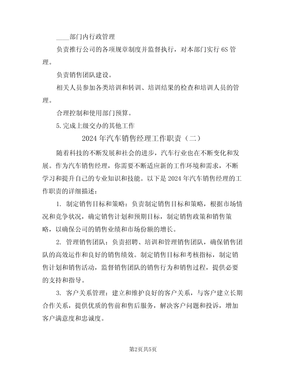 2024年汽车销售经理工作职责(三) _第2页