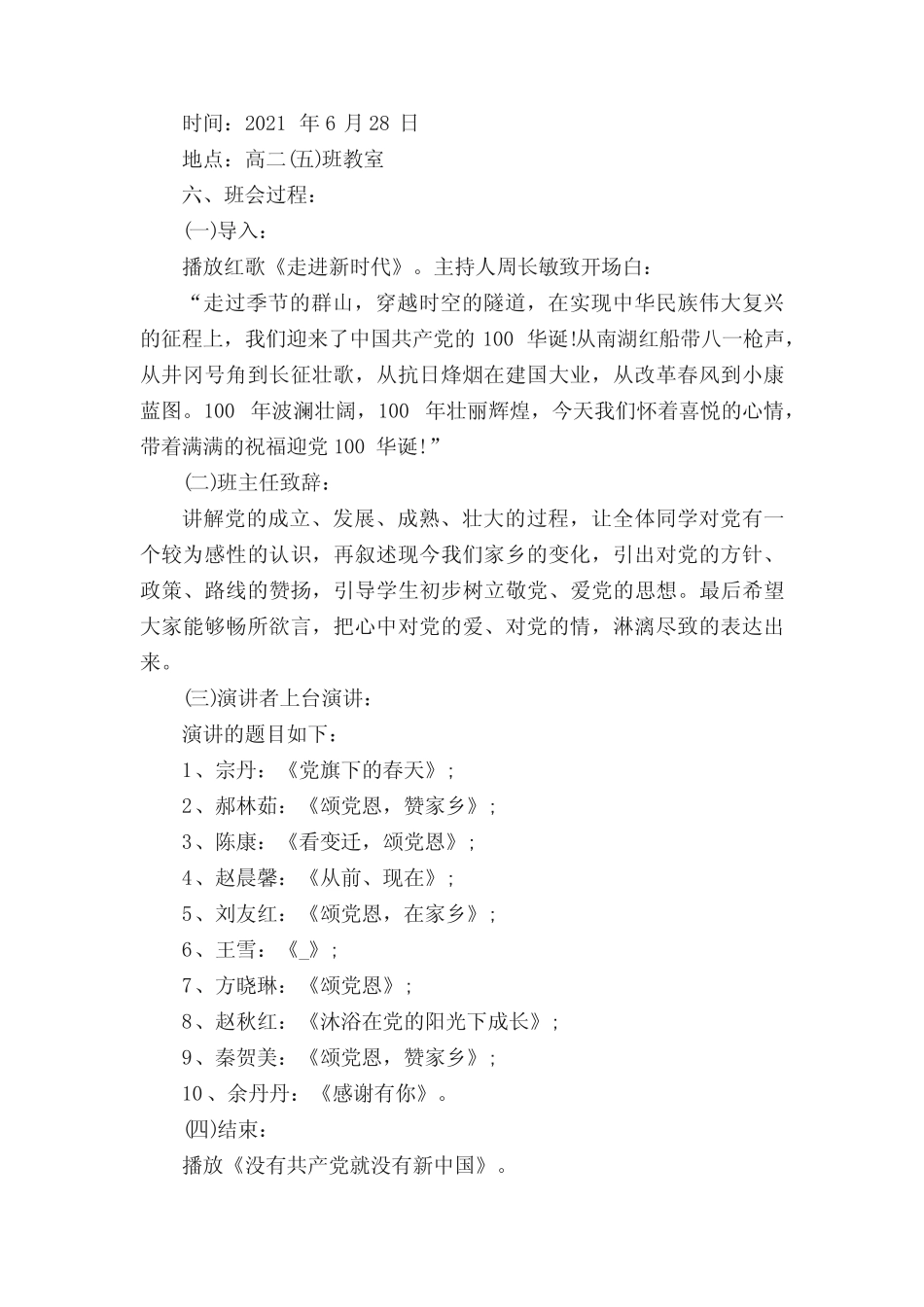 2022幼儿园建党节101周年教案最新【5篇】 _第2页