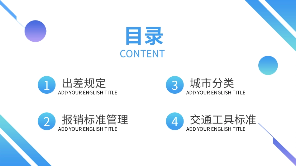 差旅报销培训--公司财务管理制度_第2页