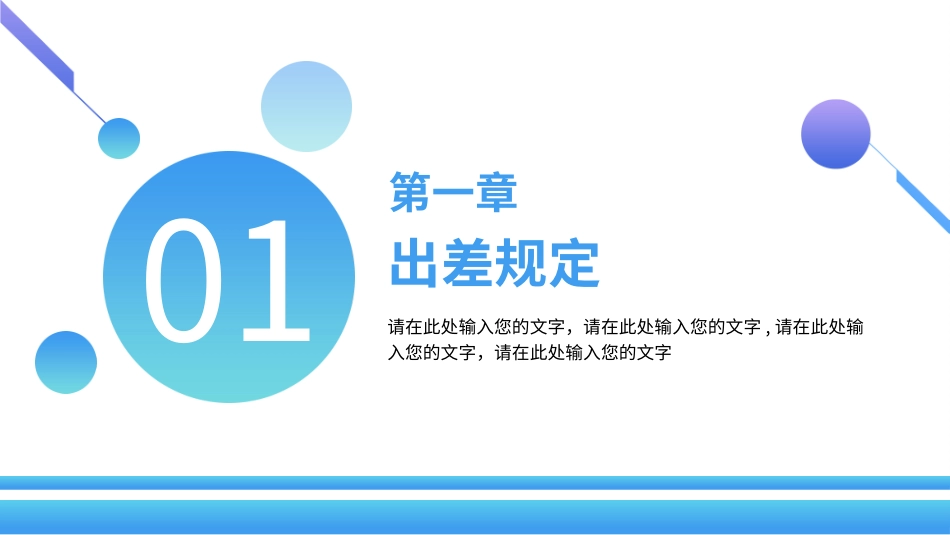 差旅报销培训--公司财务管理制度_第3页
